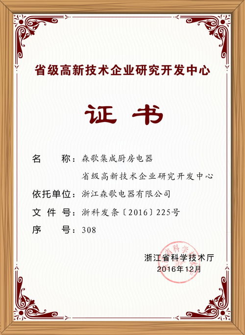 森歌喜獲行業首批CQC自愿性產品認證證書，質量再獲權威認可